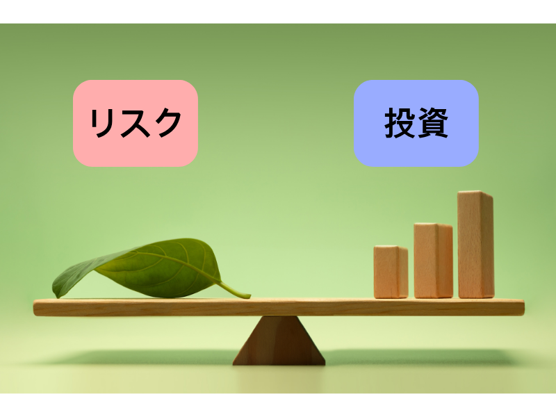 リスクと投資のバランスを示す天秤。安全対策をコストから投資へ転換する経営イメージ