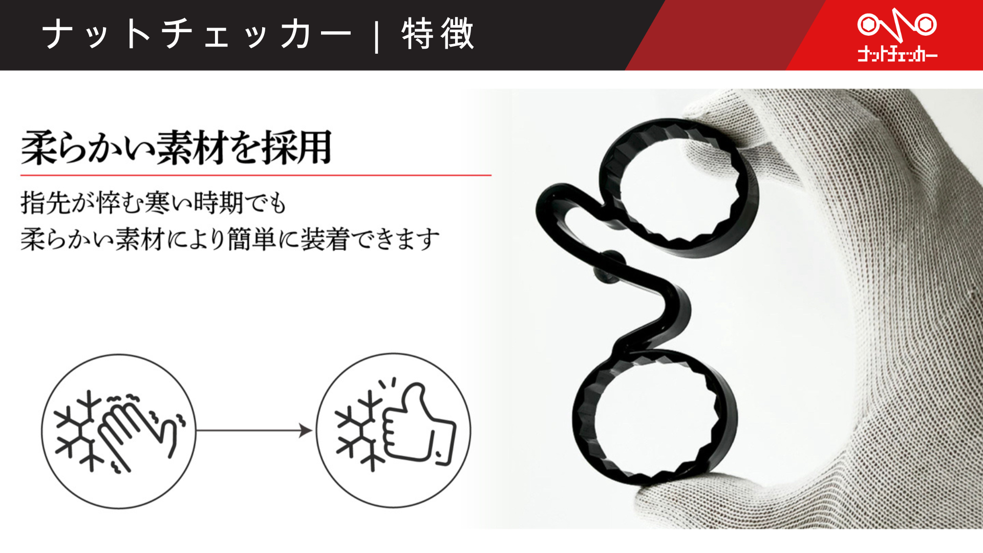 柔らかい素材を採用